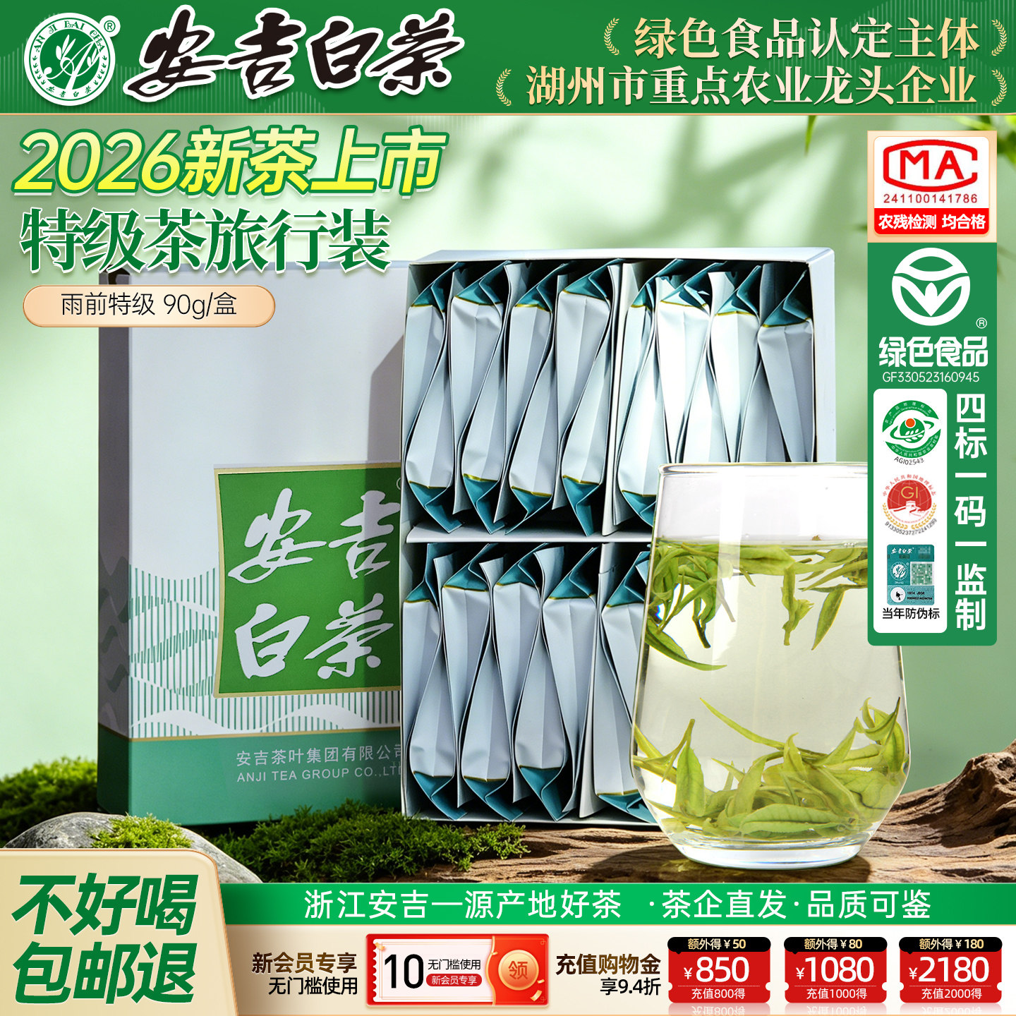 【支持试喝】安吉白茶90g体验装图片