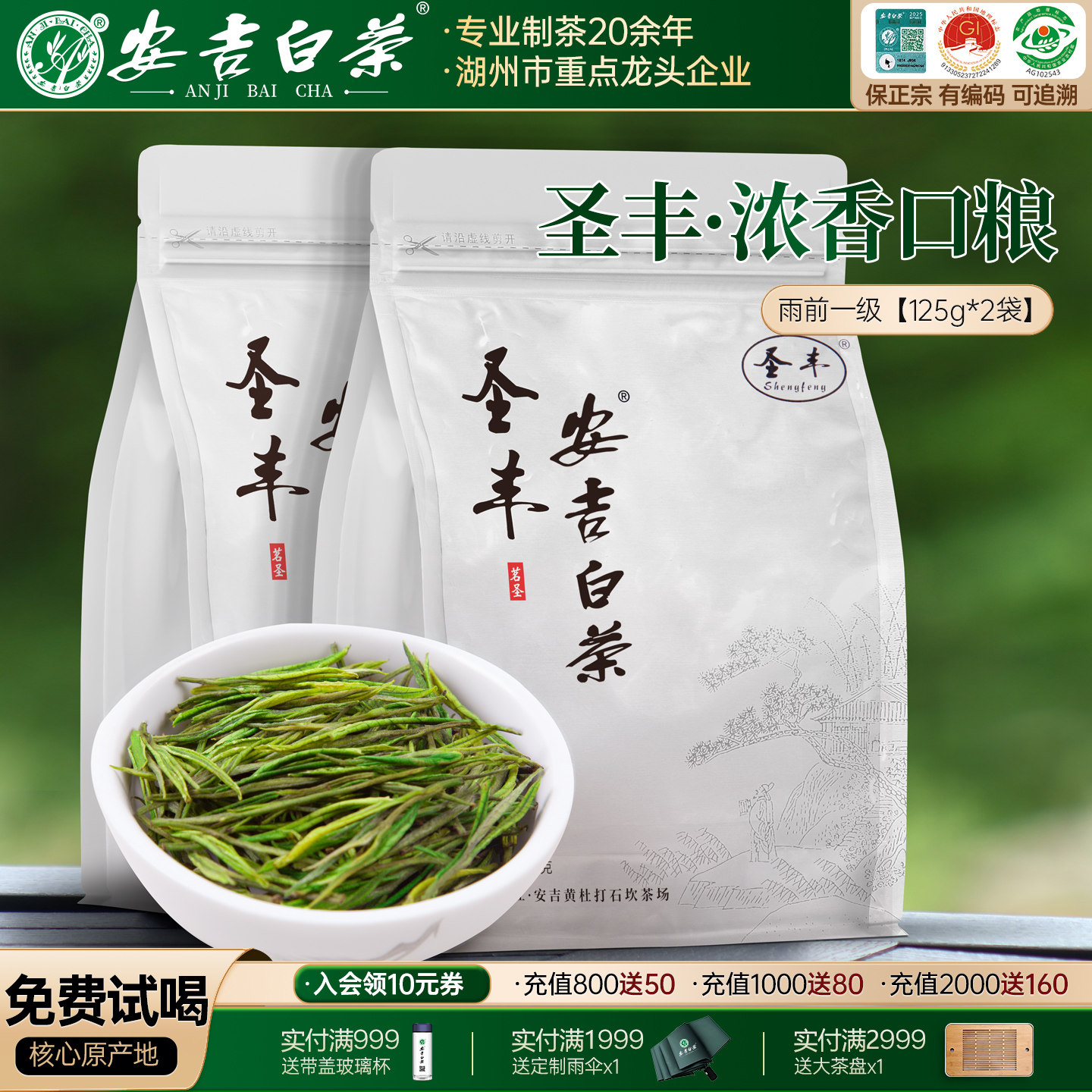 圣丰安吉白茶250g袋装2025新茶正品黄杜高山春绿茶雨前浓香口粮茶