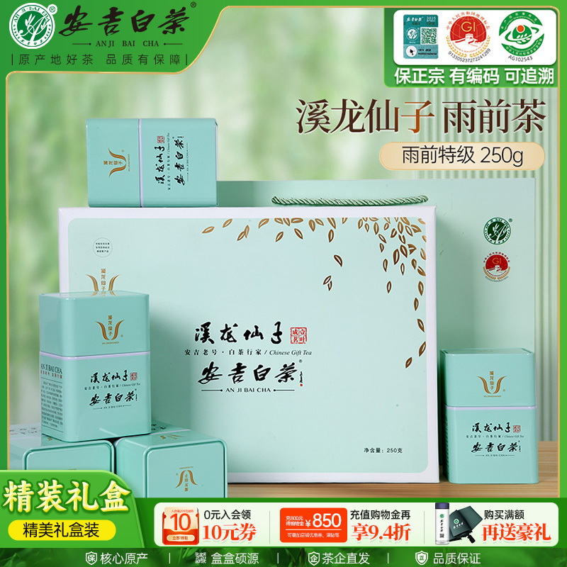 溪龍仙子安吉白茶特級禮盒裝250g