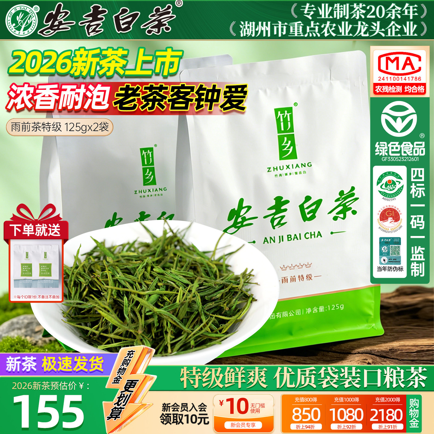 2026新茶竹乡安吉白茶特级茶叶250g官方旗店正品散装自己喝绿春茶