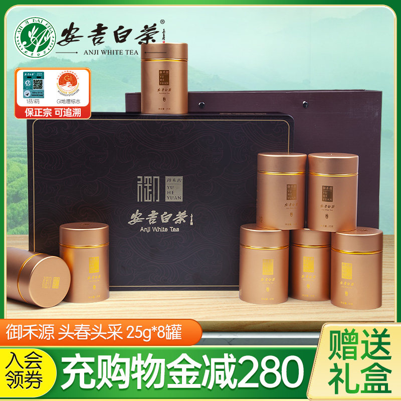 御禾源安吉白茶2024新茶开园头采200g精品正宗高山极白送礼盒装茶