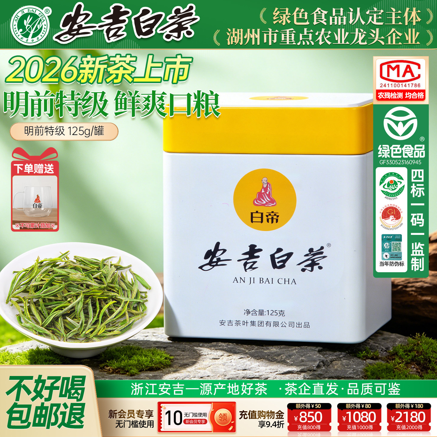 【顺丰】安吉白茶明前特级125g图片