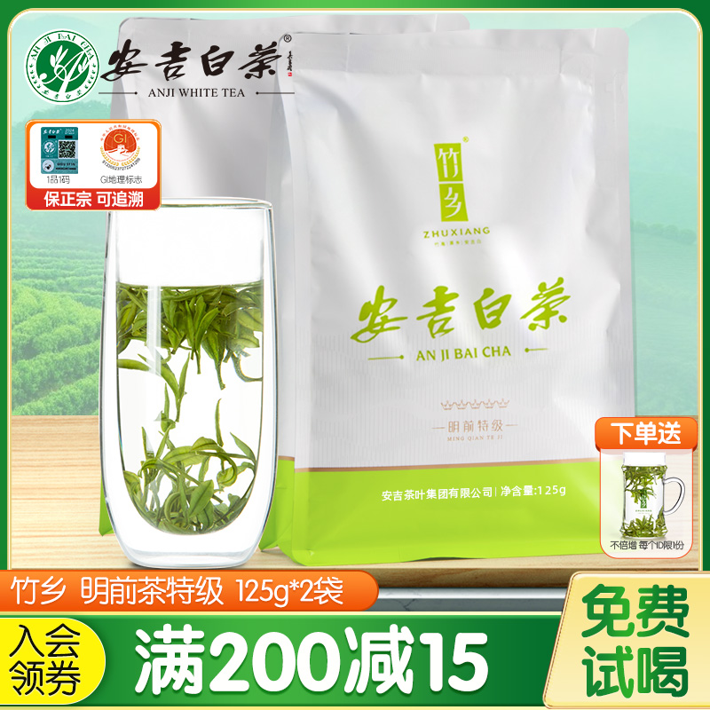 竹乡安吉白茶2024新茶明前特级绿茶自封袋250g正品安吉特产口粮茶-封面