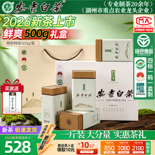【顺丰】安吉白茶500g特级礼盒