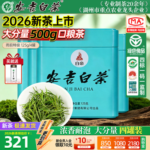 【热销2万罐+】安吉白茶特级500g