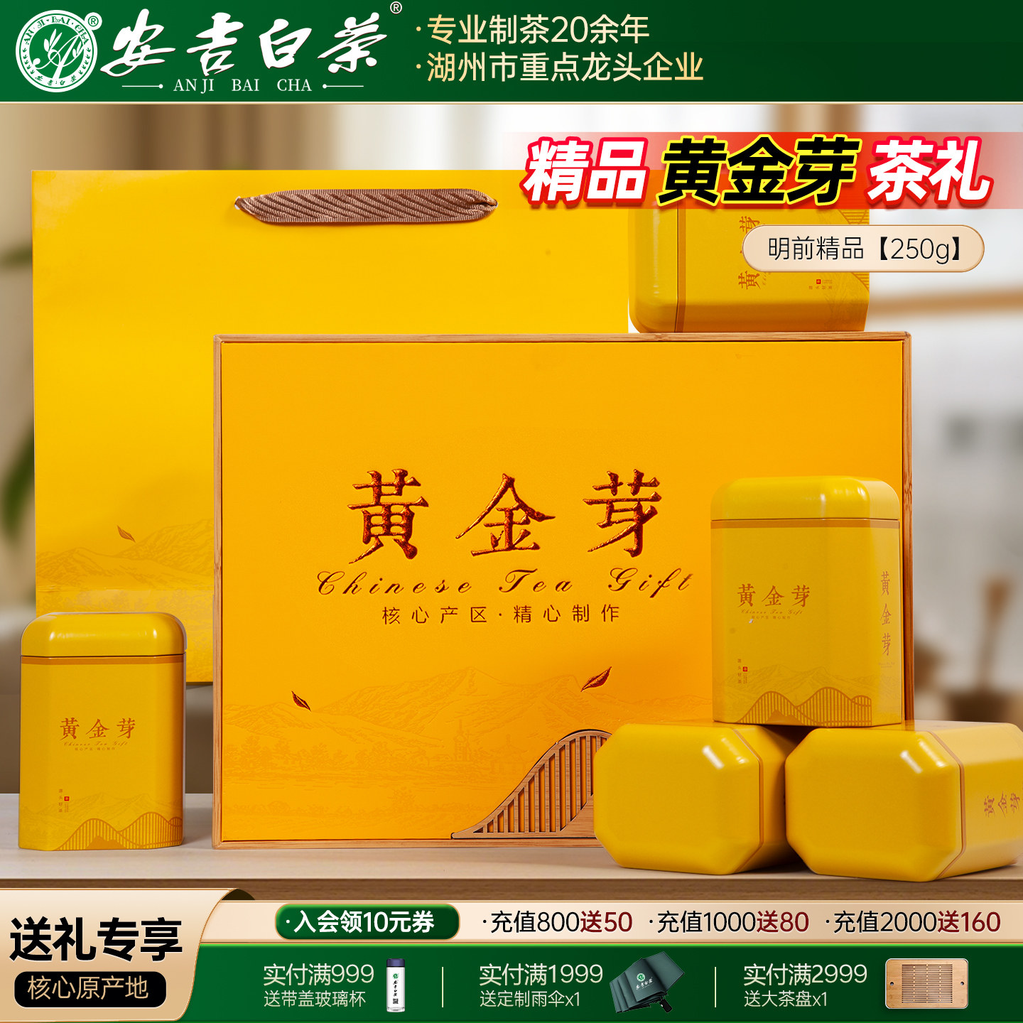 吟诗黄金芽茶叶2025新茶明前精品250g极奶白节日送礼盒装高山绿茶,茶,安吉白茶,淘宝优惠券,粉丝福利购,淘宝优惠卷