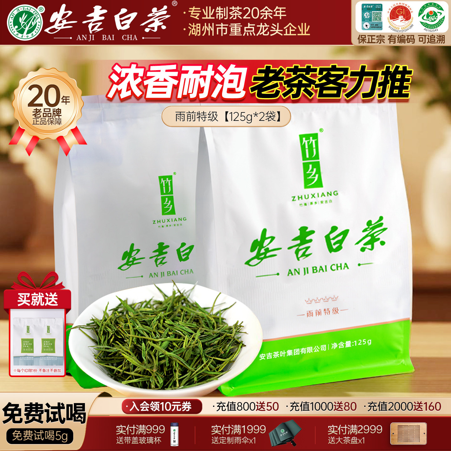 竹乡安吉白茶特级2025新茶正宗官方旗店散袋装浓香耐泡口粮茶250g,茶,安吉白茶,淘宝优惠券,粉丝福利购,淘宝优惠卷
