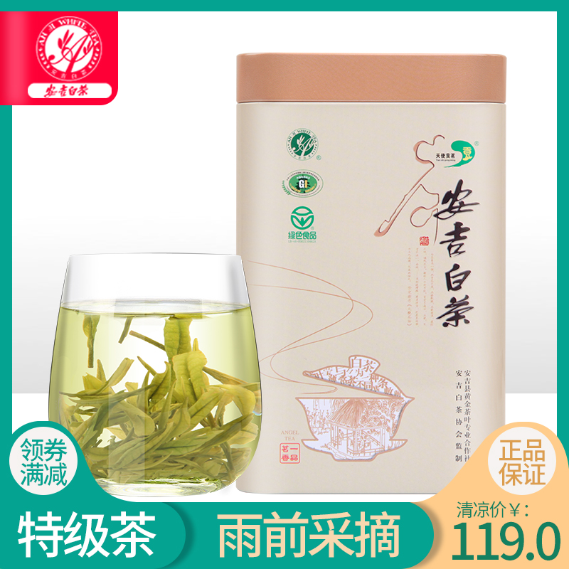 安吉白茶新茶珍稀绿茶正宗高山茶叶2018雨前春茶特级125g天使贡茗