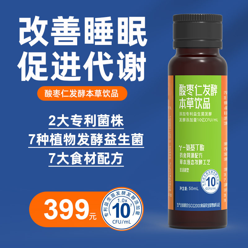 酸枣仁发酵草本饮品助睡眠助安睡养生安神多梦失眠质量差在类目 餐饮具, 茶具, 其它中 - 来自Buy2taobao.com提供专业的淘宝代购服务