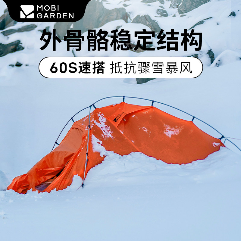 牧高笛冷山雪翼UL帐篷徒步登山户外野营过夜高海拔露营抗暴雪暴雨图片