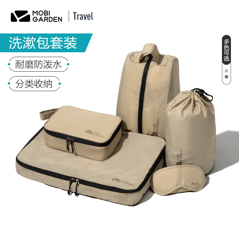 牧高笛旅行出差收纳包套装内衣鞋子收纳袋行李箱便携洗漱包套装,户外/登山/野营/旅行用品,洗漱包/化妆包,淘宝优惠券,粉丝福利购,淘宝优惠卷