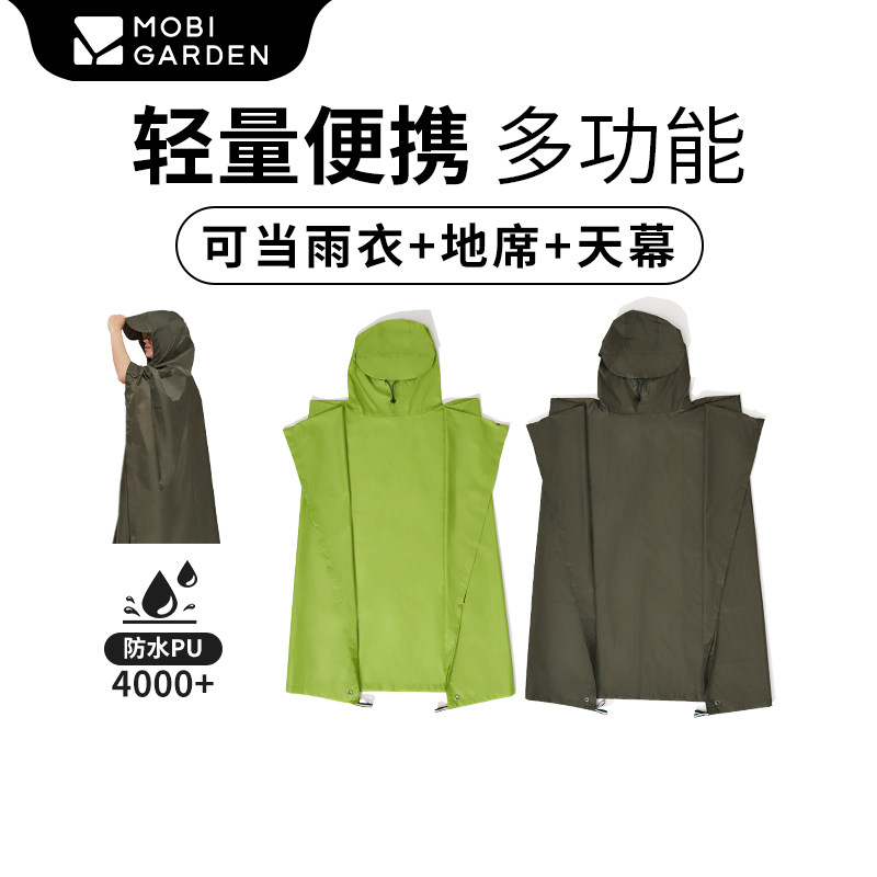 牧高笛雨披户外露营登山徒步雨衣三合一天幕骑行旅游便携背包防雨
