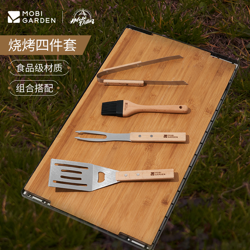 牧高笛全套烧烤配件四件套露营户外烤肉夹子木柄叉子铲子硅胶油刷