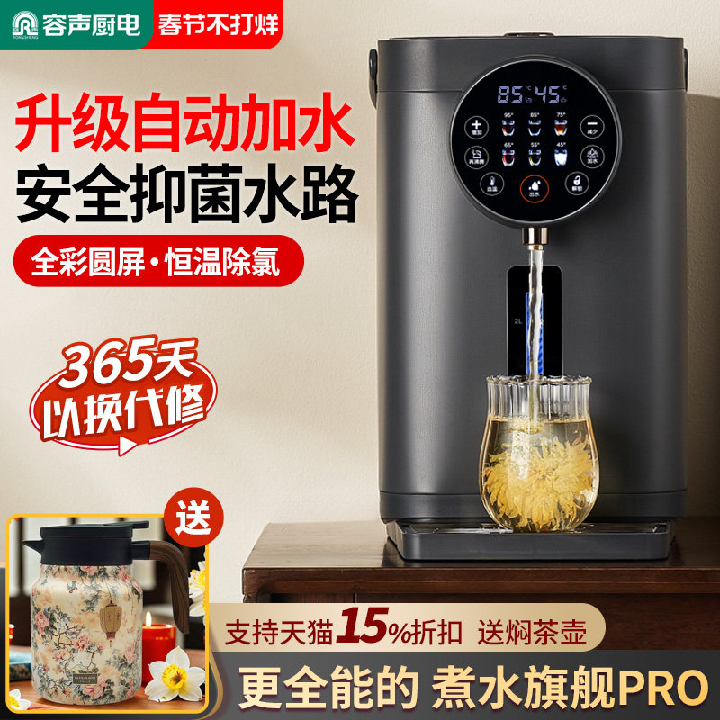 容声自动上水烧水壶恒温电热水瓶家用智能保温一体316L钢煮开水壶