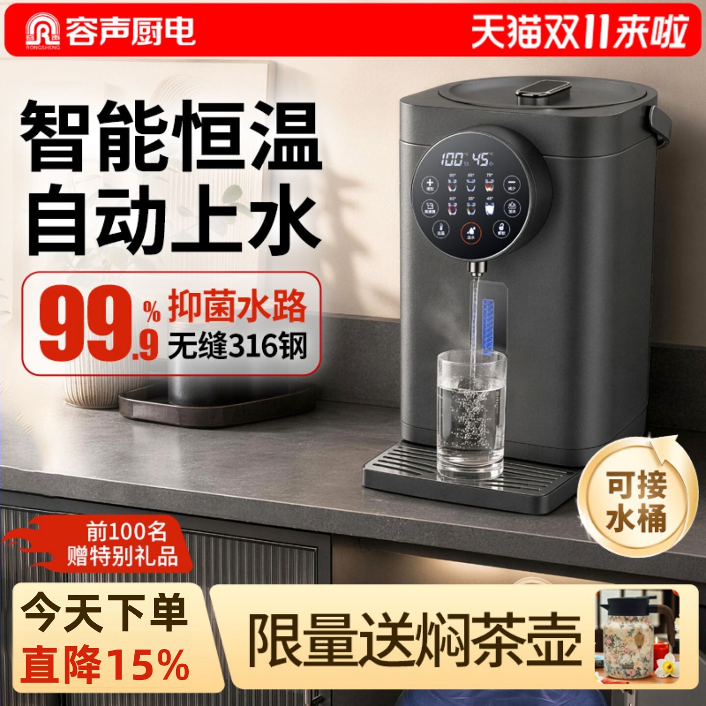 容声自动上水烧水壶恒温电热水瓶家用智能保温一体316L钢煮开水壶