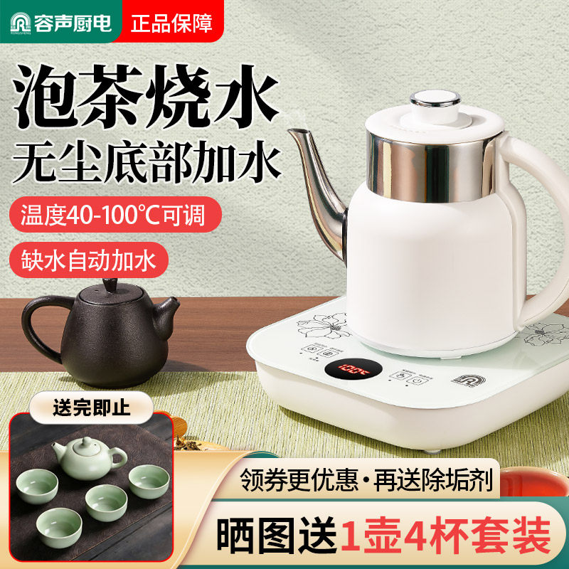 容声全自动上水烧水壶泡茶专用电热水壶家用底部抽水一体茶台茶炉