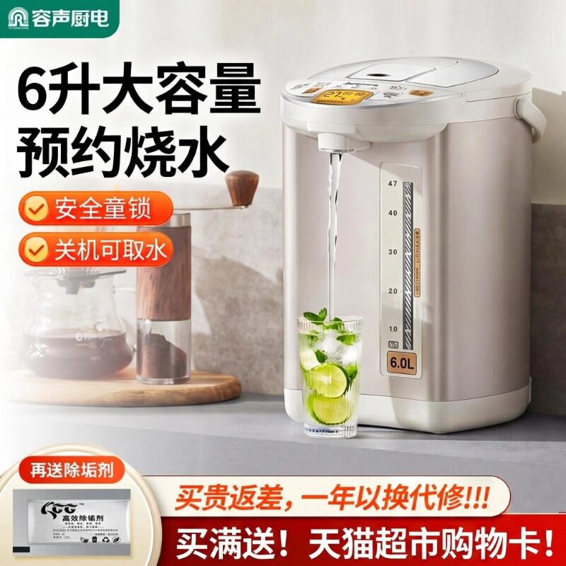 容声电热水瓶保温一体电烧水壶全自动恒温煮水热水壶家用6L大容量