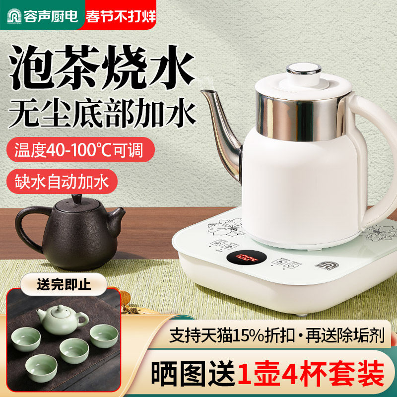 容声全自动上水烧水壶泡茶专用电热水壶家用底部抽水一体茶台茶炉