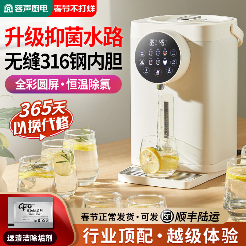 容声恒温电热水壶智能自动烧水壶保温一体家用电热水瓶上水开水机