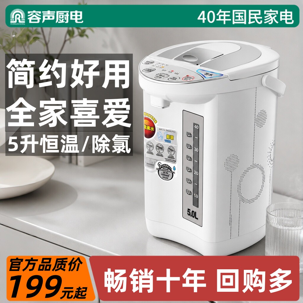 容声恒温电热水壶自动恒温烧水壶保温一体家用开水机热水瓶煮水壶