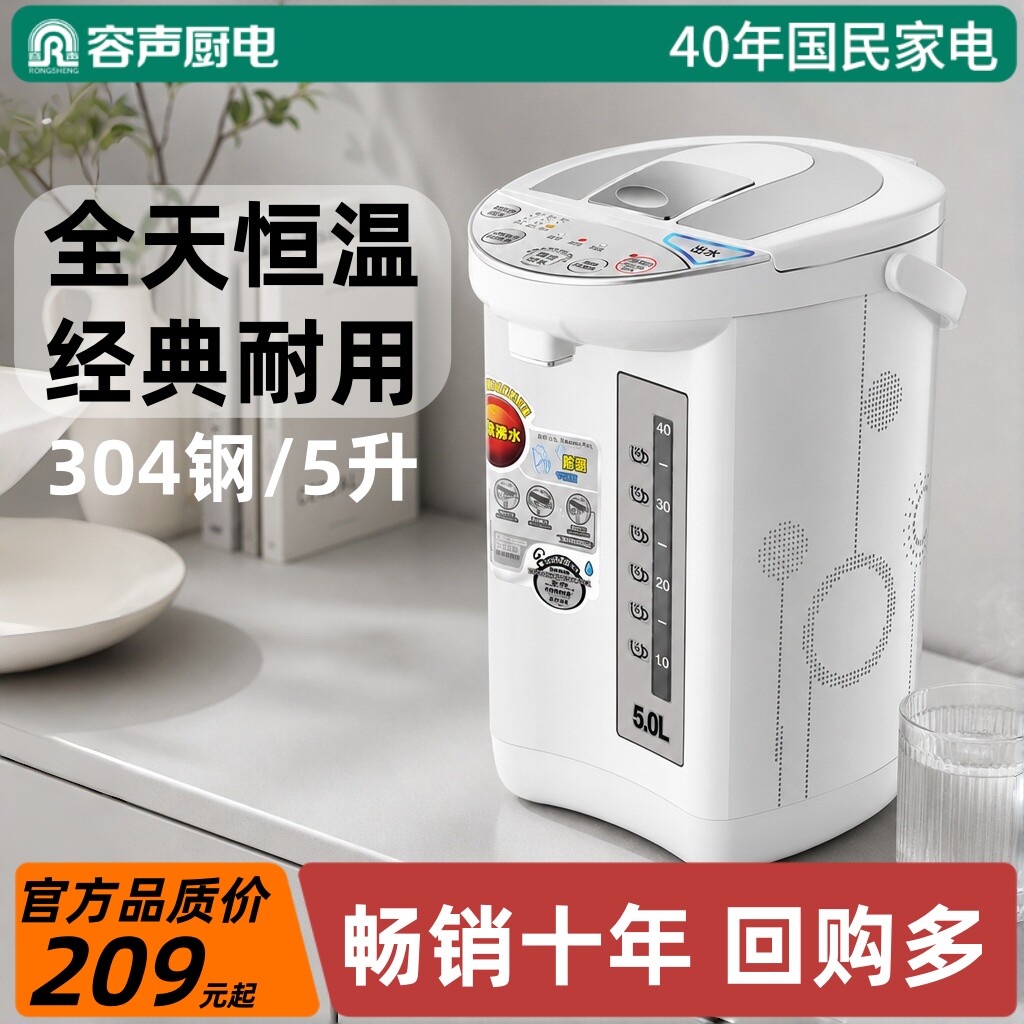 容声恒温电热水壶自动恒温烧水壶保温一体家用开水机热水瓶煮水壶