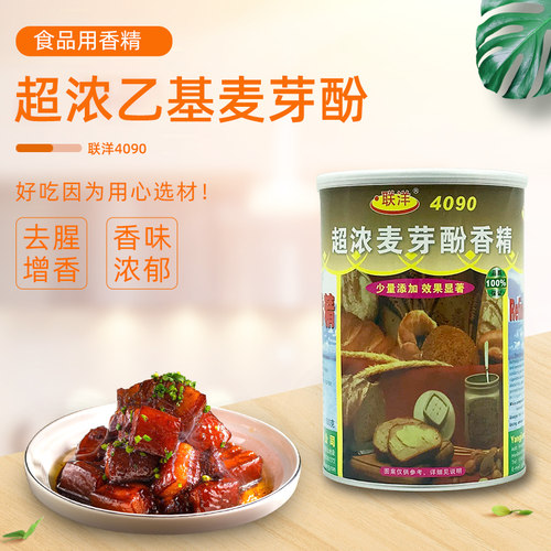 联洋超浓麦芽酚加浓型