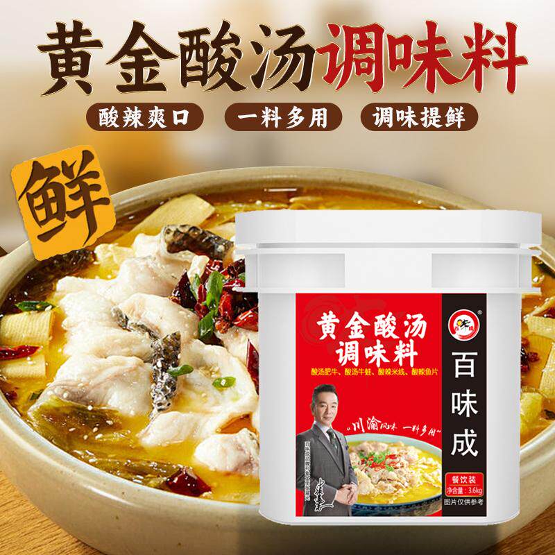 百味成黄金酸汤酱料商用调料3.6kg 肥牛鱼调料金汤酸汤酸菜鱼调料