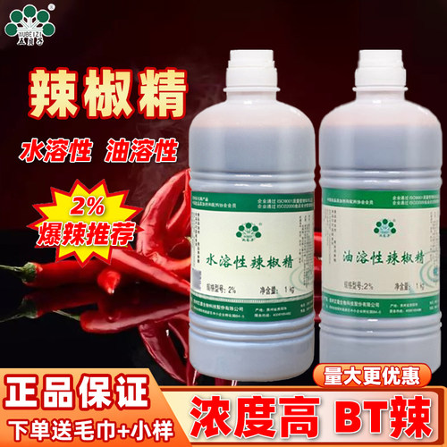 变态辣水溶性辣椒精油五贝子特辣