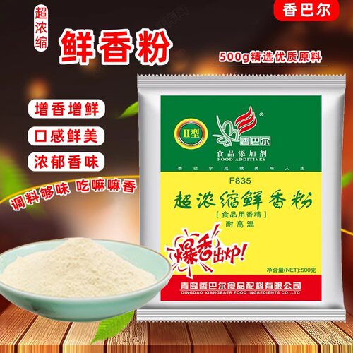 香巴尔F835超浓缩鲜香粉回味粉