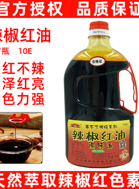 离不了辣椒红油10E食用红色素油溶性上色增色火锅辣椒油香辣凉拌