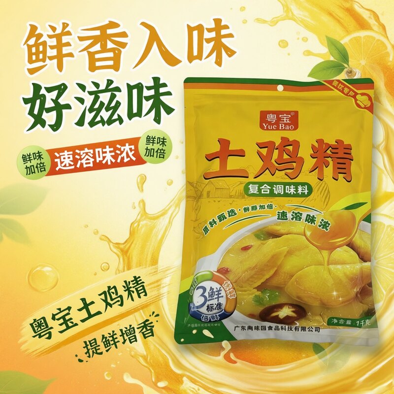 【敲实惠】粤宝土鸡精1kg/袋鲜香