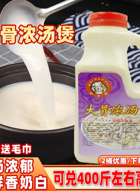 味导师大骨浓汤煲威盛猪骨高汤猪肚鸡火锅麻辣烫骨汤膏浓缩商用