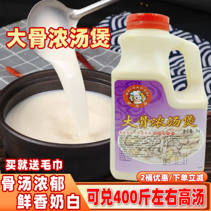 味导师大骨浓汤煲威盛猪骨高汤猪肚鸡火锅麻辣烫骨汤膏浓缩商用