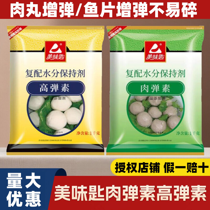 美味匙弹力素水分保持剂保水剂图片
