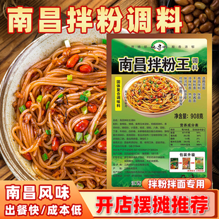南昌拌粉王调料包江西拌粉调料食品配料拌面调味粉一郭鲜正宗商用