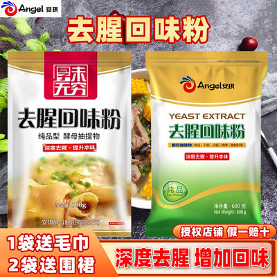 去腥商用酵母抽提物提取物回味粉