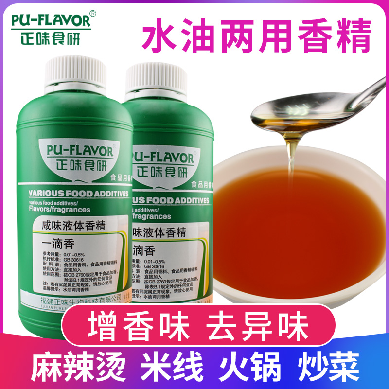 正味一滴香食用香精卤菜烤鸭凉拌