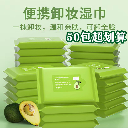 橘子柚子牛油果卸妆巾便捷式