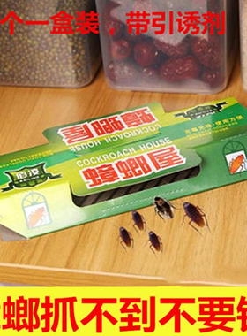 强力蟑螂屋捕捉器家用胶饵厨房克星除灭蟑螂药一窝端小蟑螂贴神器