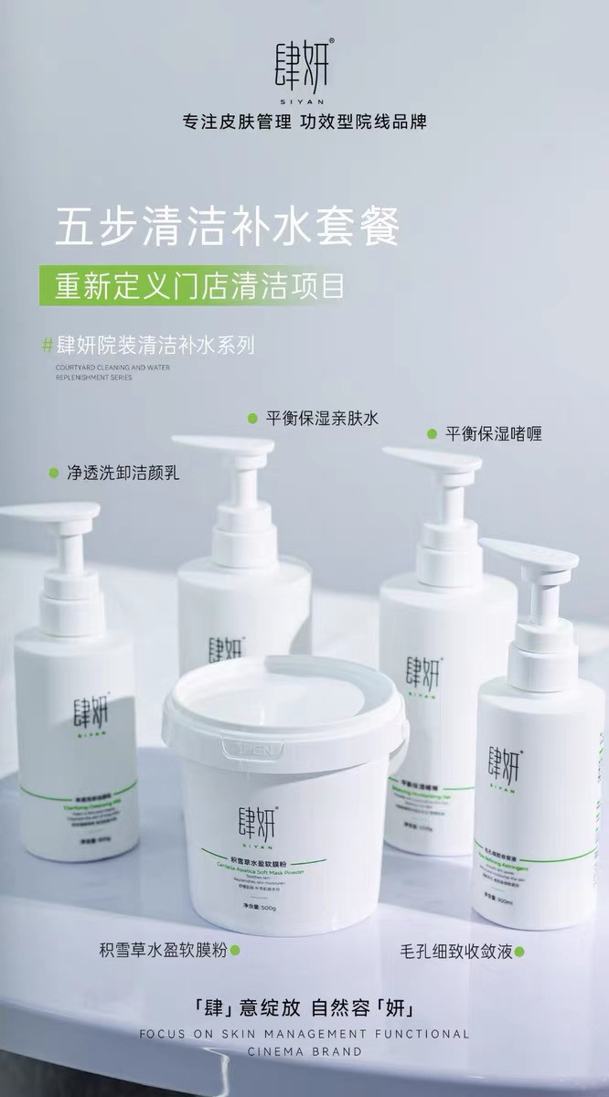 美容院装清洁补水系列 补水保湿清洁 收敛毛孔 淡化痘印