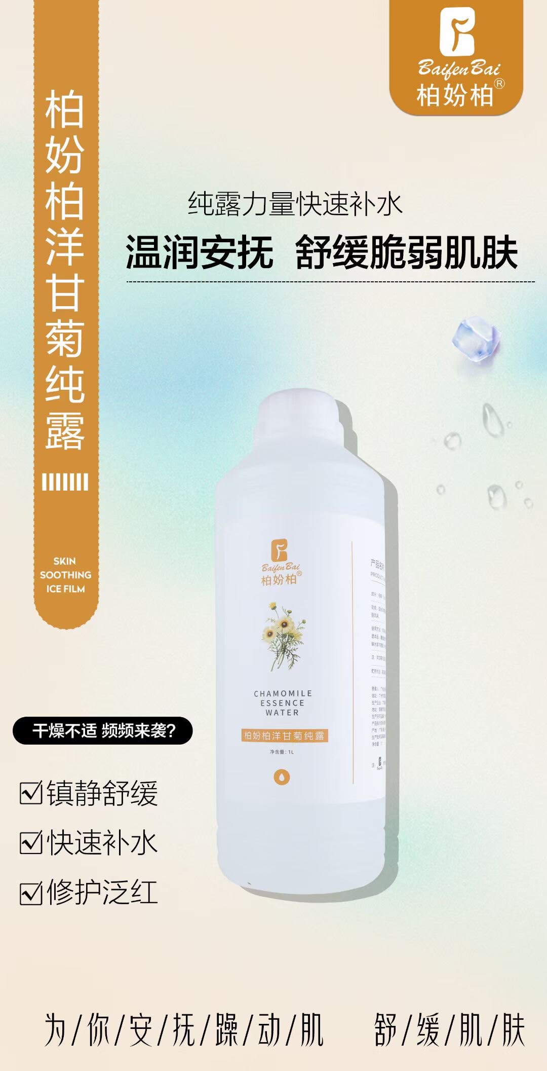 柏妢柏玫瑰保湿纯露洋甘菊纯露薰衣草茶树纯露1000ml