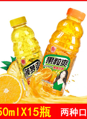 果粒爽饮料整箱550ml*15菠萝汁菠萝啤果味饮品果肉多大瓶果粒橙汁