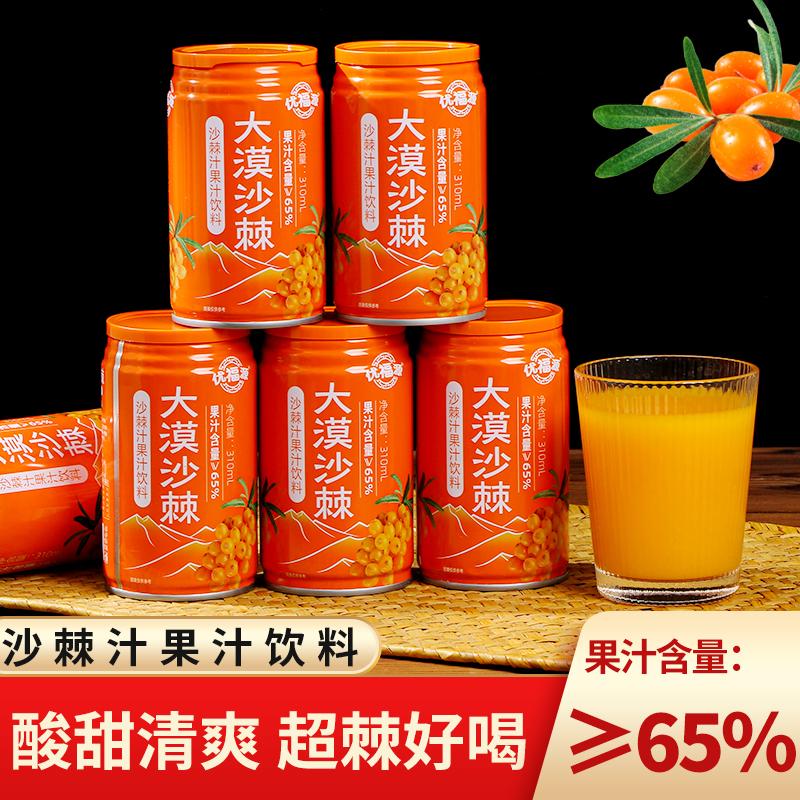 易拉罐沙棘汁果汁含量65%
