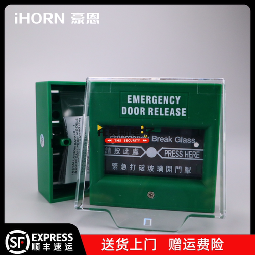 豪恩HF-911消防按钮紧急玻破开关