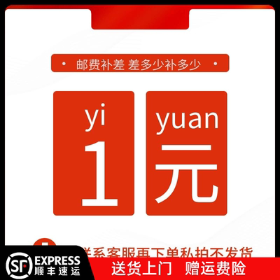 邮费，运费补差价