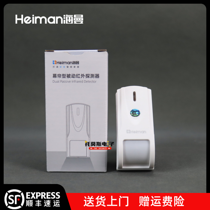 海曼HM-802C有线幕帘探测器常开触点窗户红外探测器报警器