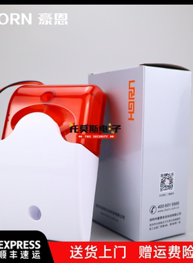 原装正品 豪恩HC-103声光报警器警号喇叭声光警号防盗器DC12V声光