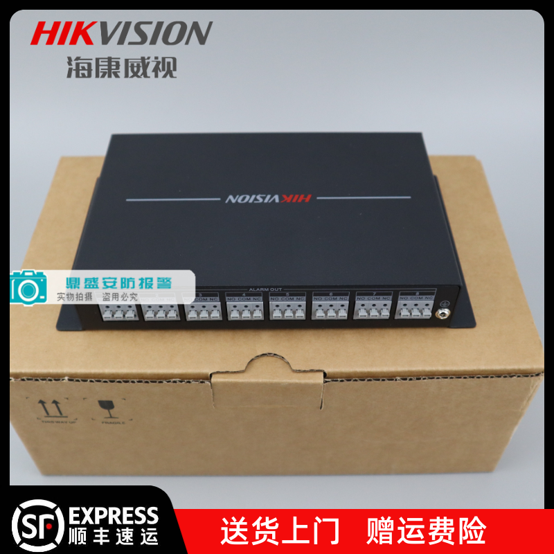 海康威视分线报警主机 8路继电器联动DS-29M08-RO 模块扩展联动
