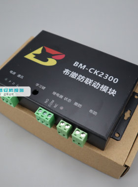 霍尼韦尔236/238/2316Super报警主机门禁布撤防联动模块一键布防