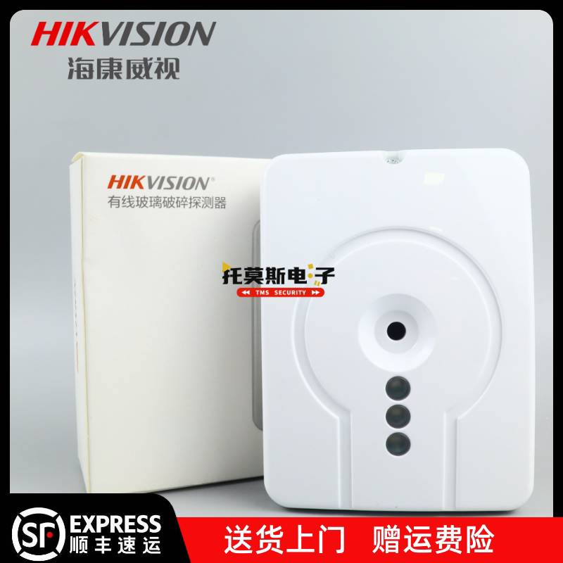 正品海康威视DS-PDG8-PR有线玻璃破碎探测器玻璃震动破碎报警器